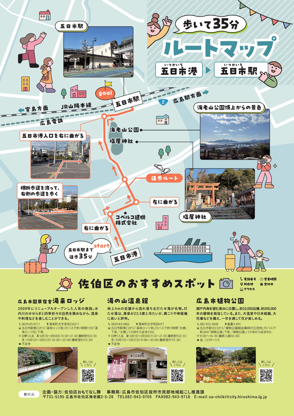 五日市港から五日市駅への歩いて35分ルートマップ